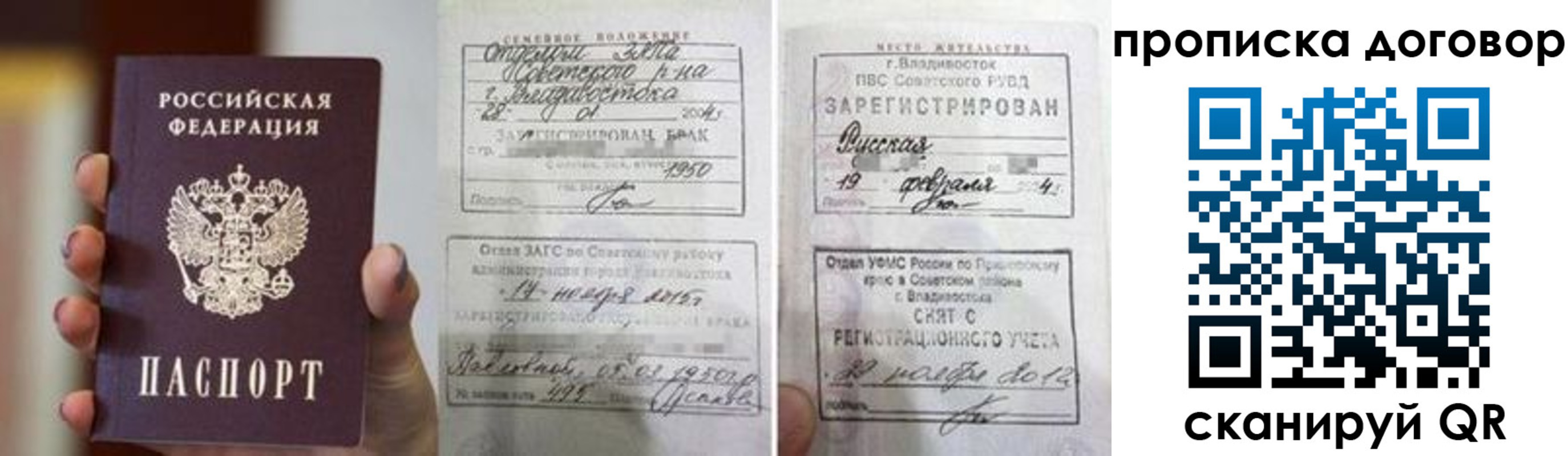 прописка штамп в Назарово