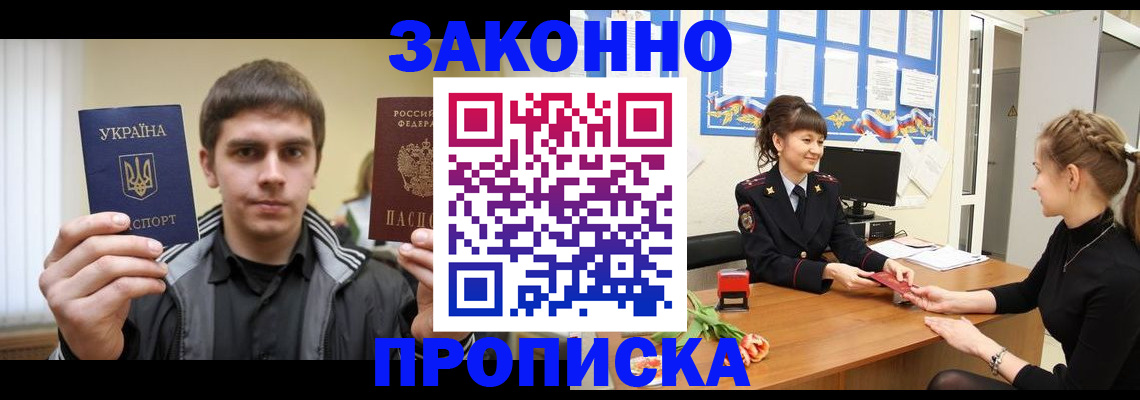 прописка регистрация в Назарово