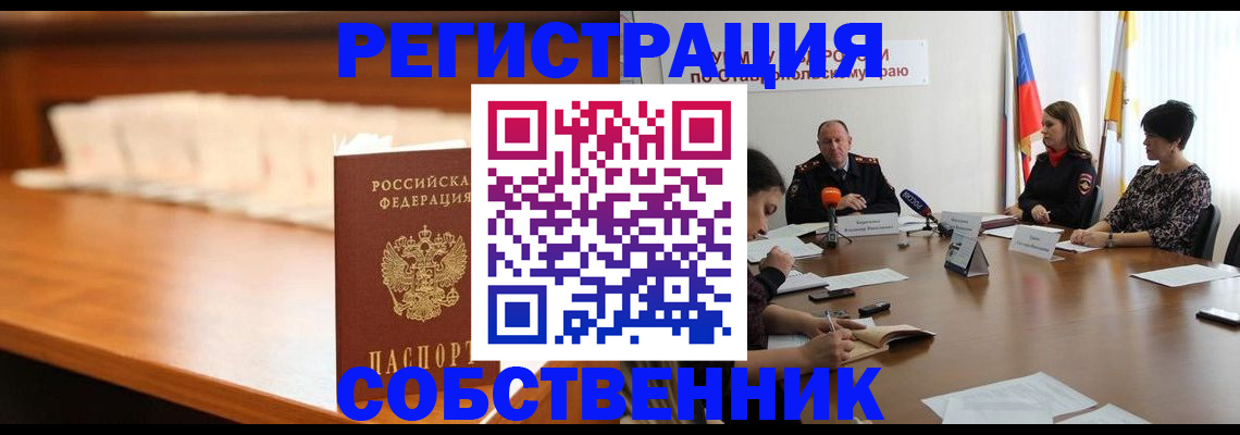 временная регистрация купить в Назарово