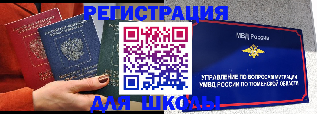 временная регистрация законно в Назарово