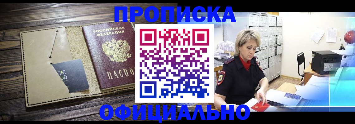 временная регистрация законно в Назарово